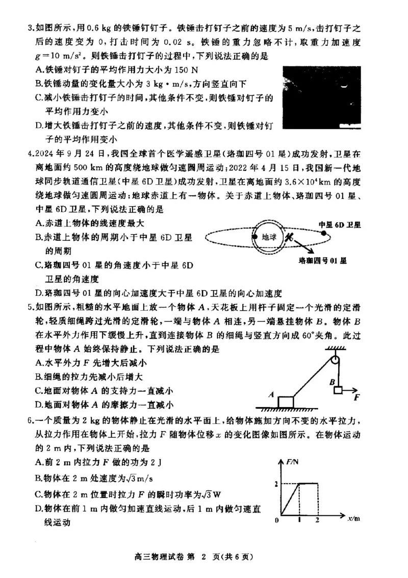 鄂东协作体11月联考物理试卷_2024-2025高三（6-6月题库）_2024年11月试卷_1105湖北省2024年秋季普通高中11月份高三年级阶段性联考（鄂东南协作体）_物理