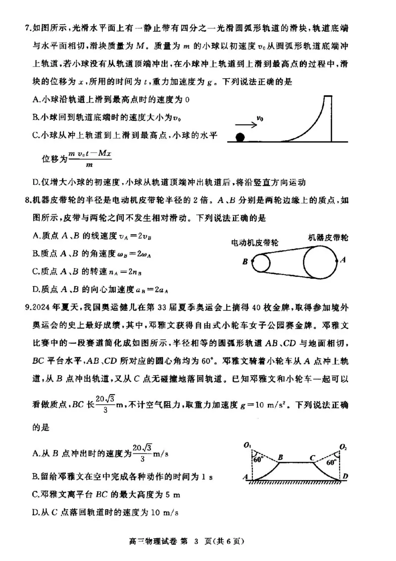 鄂东协作体11月联考物理试卷_2024-2025高三（6-6月题库）_2024年11月试卷_1105湖北省2024年秋季普通高中11月份高三年级阶段性联考（鄂东南协作体）_物理