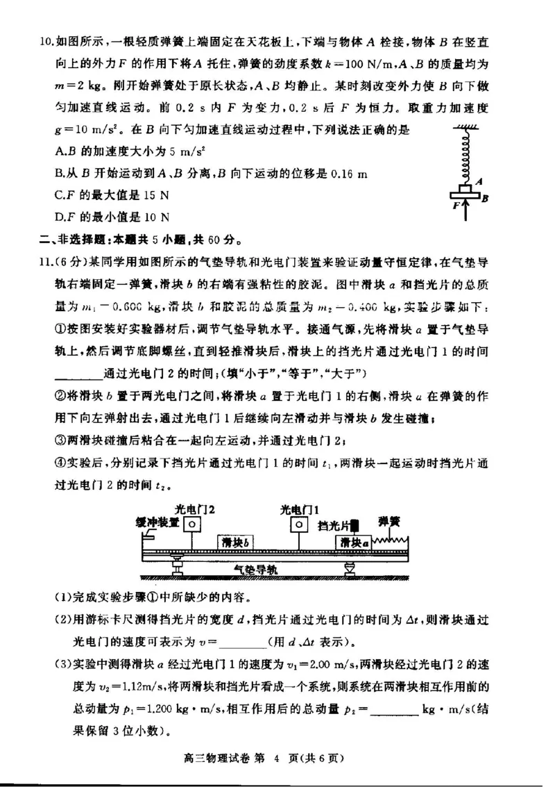 鄂东协作体11月联考物理试卷_2024-2025高三（6-6月题库）_2024年11月试卷_1105湖北省2024年秋季普通高中11月份高三年级阶段性联考（鄂东南协作体）_物理