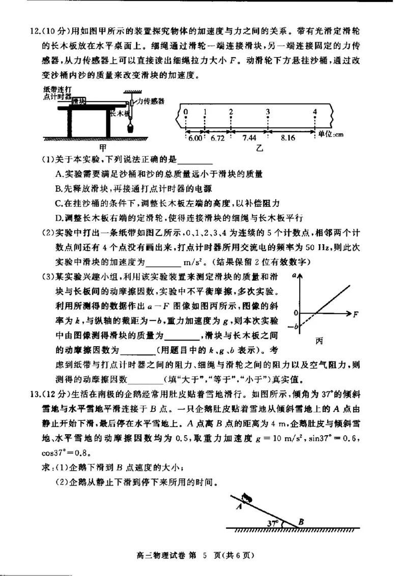 鄂东协作体11月联考物理试卷_2024-2025高三（6-6月题库）_2024年11月试卷_1105湖北省2024年秋季普通高中11月份高三年级阶段性联考（鄂东南协作体）_物理