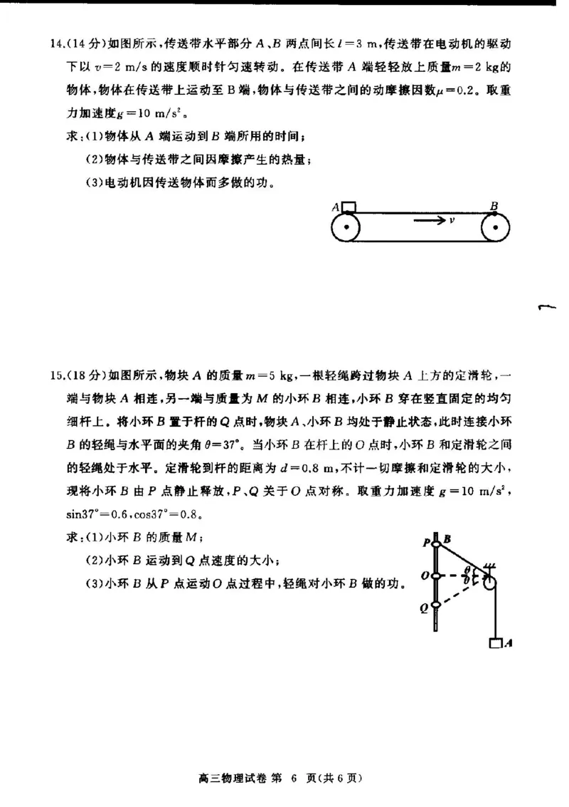 鄂东协作体11月联考物理试卷_2024-2025高三（6-6月题库）_2024年11月试卷_1105湖北省2024年秋季普通高中11月份高三年级阶段性联考（鄂东南协作体）_物理