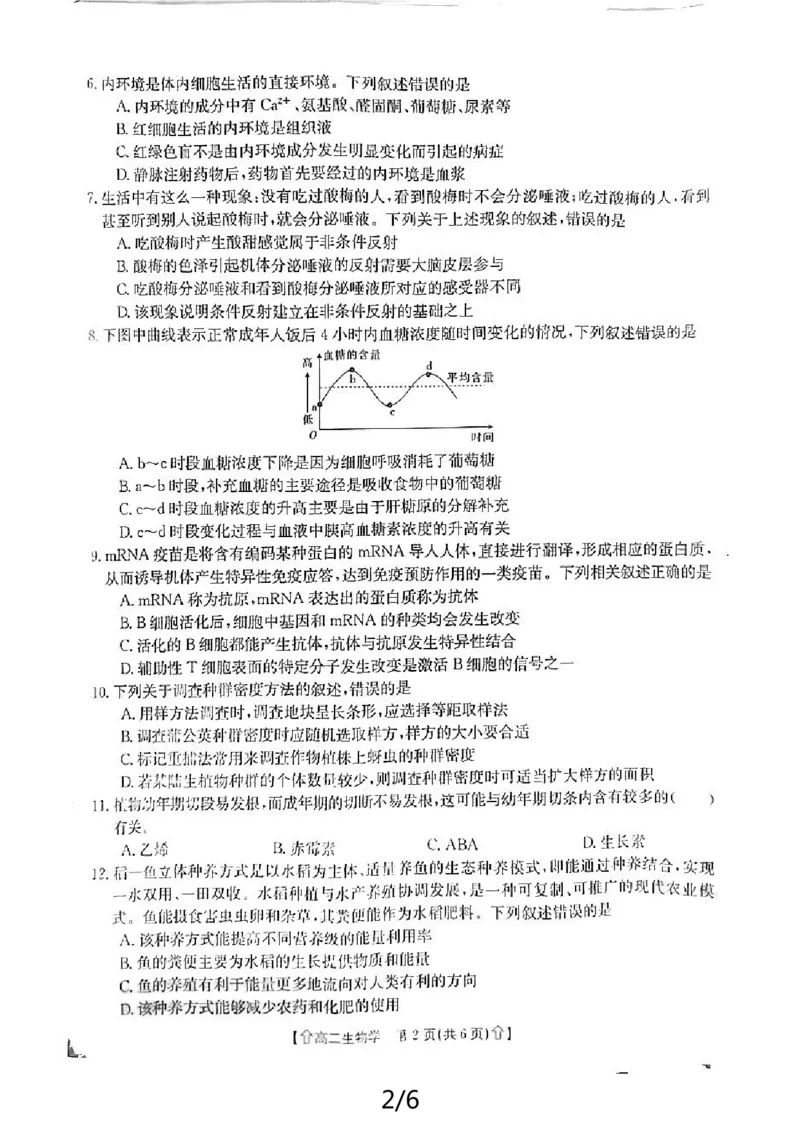 生物_2024-2025高二（7-7月题库）_2024年07月试卷_0707陕西省金太阳2023-2024学年高二下学期7月期末教学质量检测_陕西省2023-2024学年高二下学期7月期末教学质量检测生物