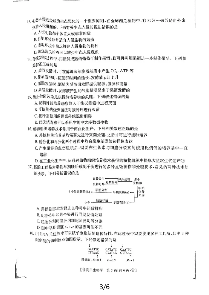 生物_2024-2025高二（7-7月题库）_2024年07月试卷_0707陕西省金太阳2023-2024学年高二下学期7月期末教学质量检测_陕西省2023-2024学年高二下学期7月期末教学质量检测生物