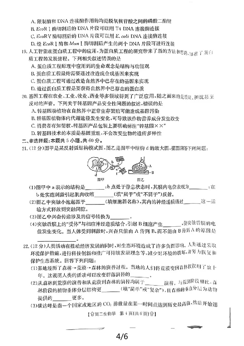 生物_2024-2025高二（7-7月题库）_2024年07月试卷_0707陕西省金太阳2023-2024学年高二下学期7月期末教学质量检测_陕西省2023-2024学年高二下学期7月期末教学质量检测生物