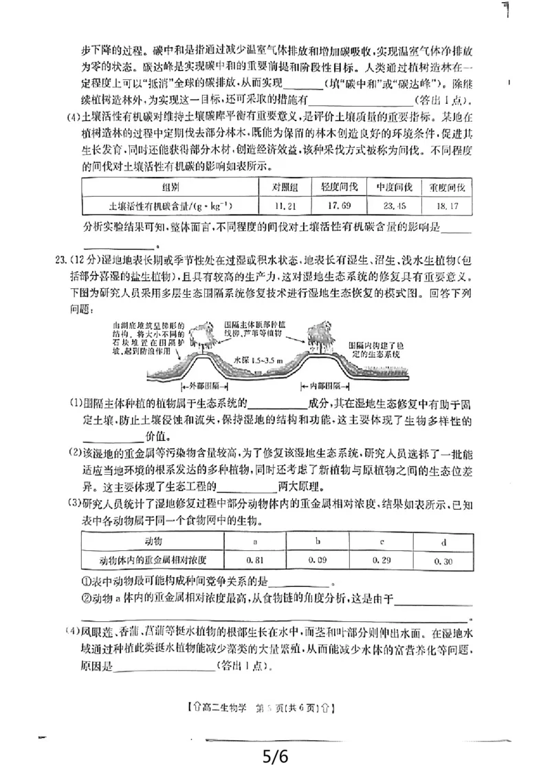 生物_2024-2025高二（7-7月题库）_2024年07月试卷_0707陕西省金太阳2023-2024学年高二下学期7月期末教学质量检测_陕西省2023-2024学年高二下学期7月期末教学质量检测生物