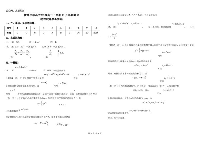 高三物理中期参考答案_2024-2025高三（6-6月题库）_2024年11月试卷_1122四川省成都市树德中学2024-2025学年高三上学期期中考试（全科）