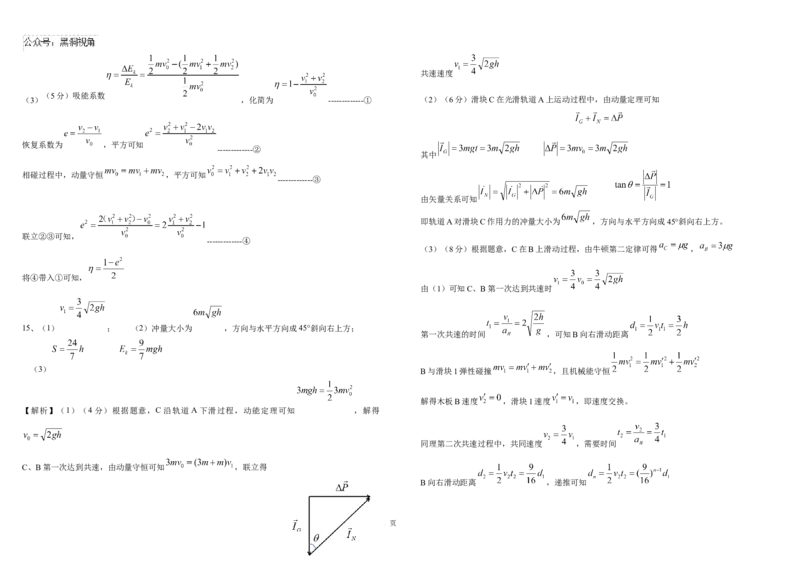 高三物理中期参考答案_2024-2025高三（6-6月题库）_2024年11月试卷_1122四川省成都市树德中学2024-2025学年高三上学期期中考试（全科）