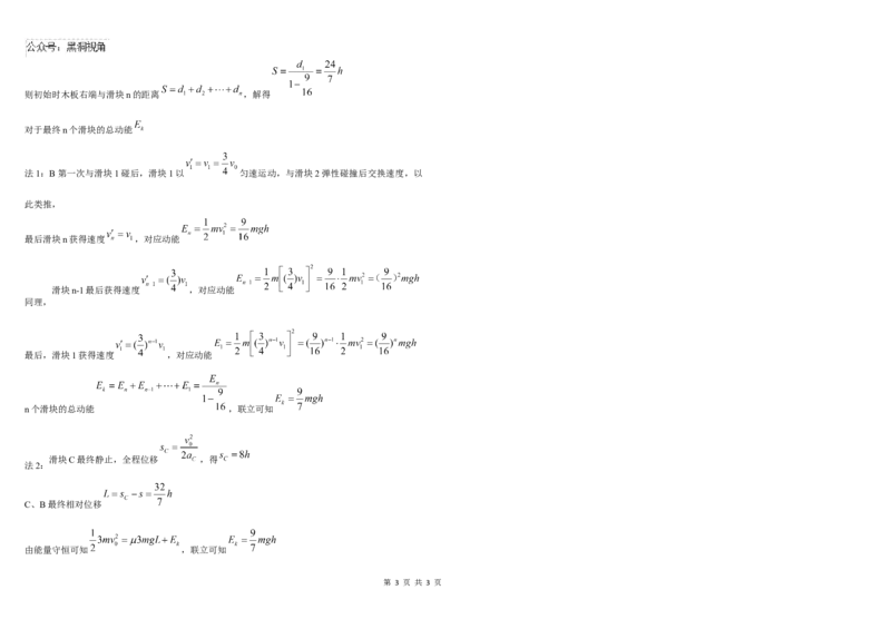 高三物理中期参考答案_2024-2025高三（6-6月题库）_2024年11月试卷_1122四川省成都市树德中学2024-2025学年高三上学期期中考试（全科）