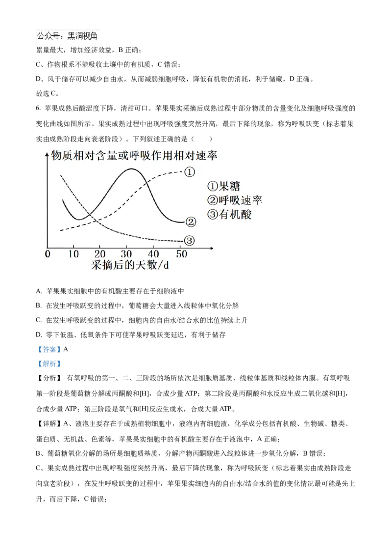 安徽省合肥一六八中学2025届高三上学期10月段考生物Word版含解析_2024-2026高三（6-6月题库）_2024年11月试卷_1101安徽省合肥一六八中学2025届高三上学期10月段考