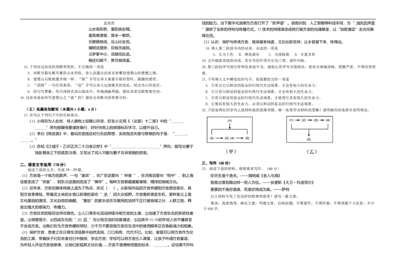 湖北省襄阳市第四中学2025-2026学年高二上学期11月期中考试语文试题（含答案）_251204湖北省襄阳市第四中学2025-2026学年高二上学期11月期中（全）