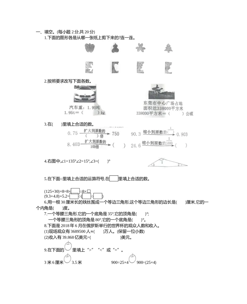 人教版四年级下册数学期末测试卷-含答案-广东东莞市4数学期末试题真题卷_小学1-6年级全部试卷_数学_四年级_3-9-4、小学四年级数学下册_3-9-4-2、练习题、作业、试题、试卷_人教版