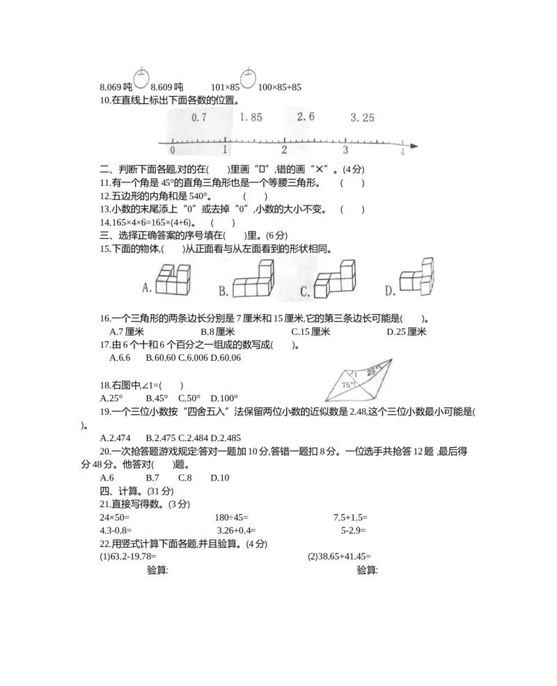 人教版四年级下册数学期末测试卷-含答案-广东东莞市4数学期末试题真题卷_小学1-6年级全部试卷_数学_四年级_3-9-4、小学四年级数学下册_3-9-4-2、练习题、作业、试题、试卷_人教版
