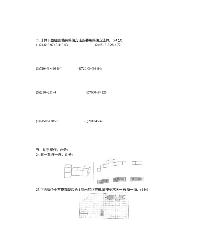 人教版四年级下册数学期末测试卷-含答案-广东东莞市4数学期末试题真题卷_小学1-6年级全部试卷_数学_四年级_3-9-4、小学四年级数学下册_3-9-4-2、练习题、作业、试题、试卷_人教版