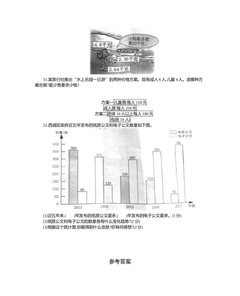 人教版四年级下册数学期末测试卷-含答案-广东东莞市4数学期末试题真题卷_小学1-6年级全部试卷_数学_四年级_3-9-4、小学四年级数学下册_3-9-4-2、练习题、作业、试题、试卷_人教版