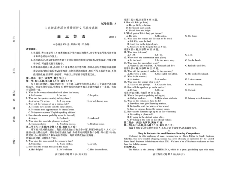 英语-山东新高考联合质量测评9月联考（开学考）_2024-2025高三（6-6月题库）_2024年09月试卷_0906山东省新高考联合质量测评9月联考（开学考）