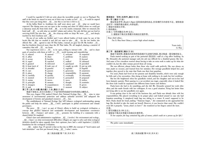 英语-山东新高考联合质量测评9月联考（开学考）_2024-2025高三（6-6月题库）_2024年09月试卷_0906山东省新高考联合质量测评9月联考（开学考）