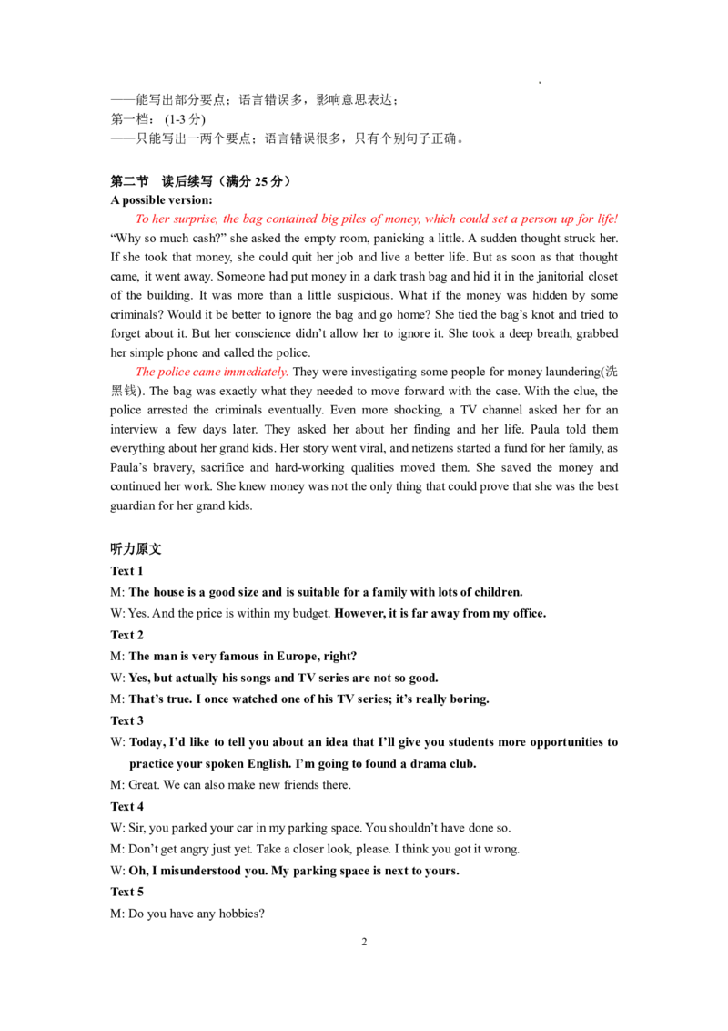 英语-山东新高考联合质量测评9月联考（开学考）_2024-2025高三（6-6月题库）_2024年09月试卷_0906山东省新高考联合质量测评9月联考（开学考）