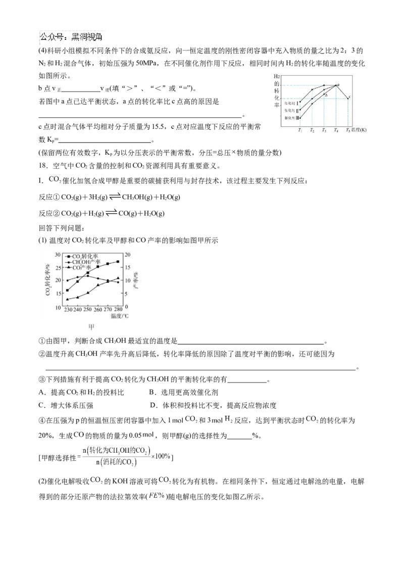 黑龙江省实验中学2024-2025学年高三上学期10月月考试题化学Word版含答案_2024-2025高三（6-6月题库）_2024年10月试卷_1031黑龙江省实验中学2024-2025学年高三上学期10月月考