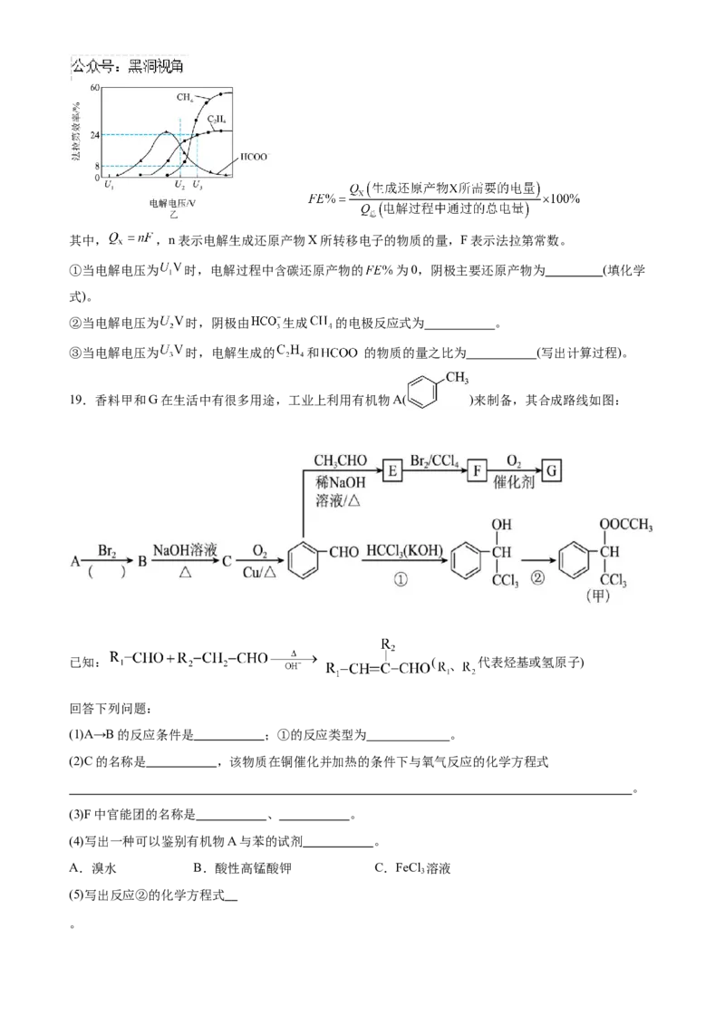 黑龙江省实验中学2024-2025学年高三上学期10月月考试题化学Word版含答案_2024-2025高三（6-6月题库）_2024年10月试卷_1031黑龙江省实验中学2024-2025学年高三上学期10月月考