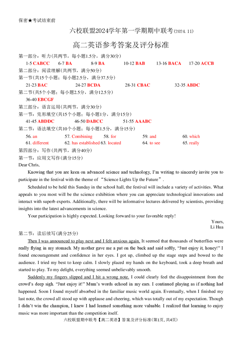英语答案_2024-2025高二（7-7月题库）_2024年12月试卷_1205浙江省六校联盟2024-2025学年高二期中联考_浙江省六校联盟2024-2025学年高二上学期期中联考英语试题