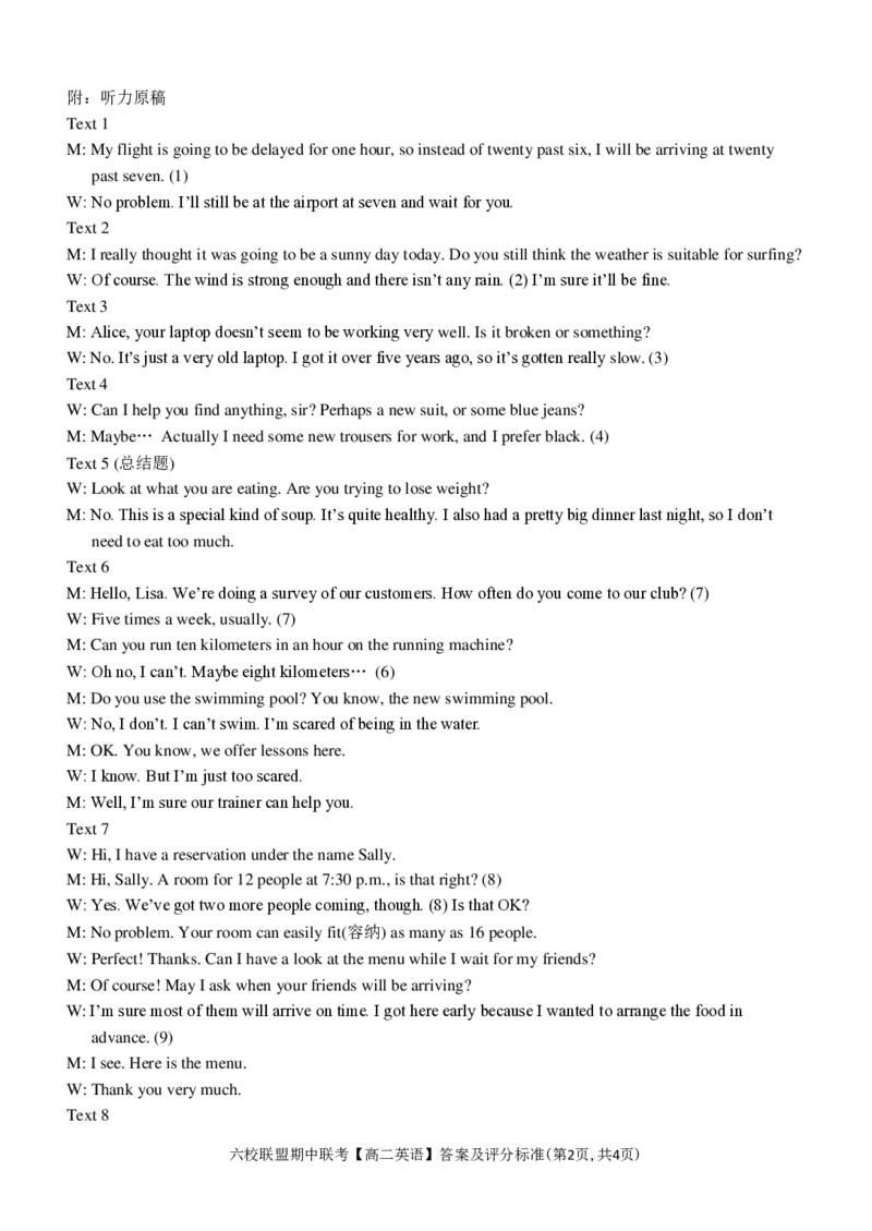 英语答案_2024-2025高二（7-7月题库）_2024年12月试卷_1205浙江省六校联盟2024-2025学年高二期中联考_浙江省六校联盟2024-2025学年高二上学期期中联考英语试题