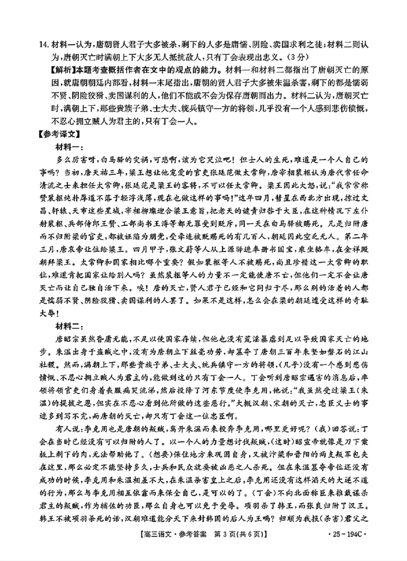 河南省驻马店市部分学校2024-2025学年高三上学期12月联考语文答案_2024-2025高三（6-6月题库）_2024年12月试卷_1227河南省金太阳12月高三联考（25-194C）