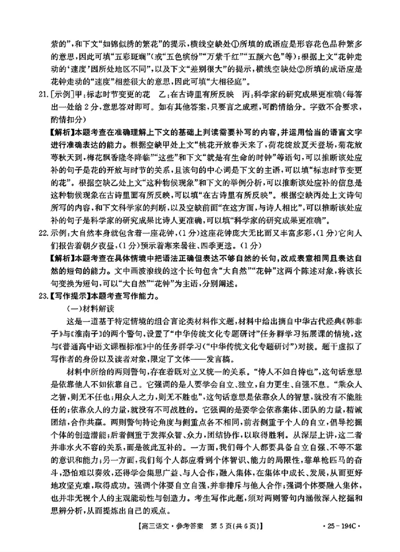 河南省驻马店市部分学校2024-2025学年高三上学期12月联考语文答案_2024-2025高三（6-6月题库）_2024年12月试卷_1227河南省金太阳12月高三联考（25-194C）