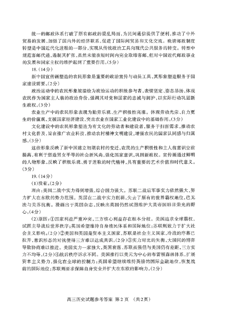 泰安市2026届高三上学期1月期末考试历史+答案_2024-2026高三（6-6月题库）_2026年01月高三试卷_0107山东省泰安市2026届高三上学期1月期末考试（全）