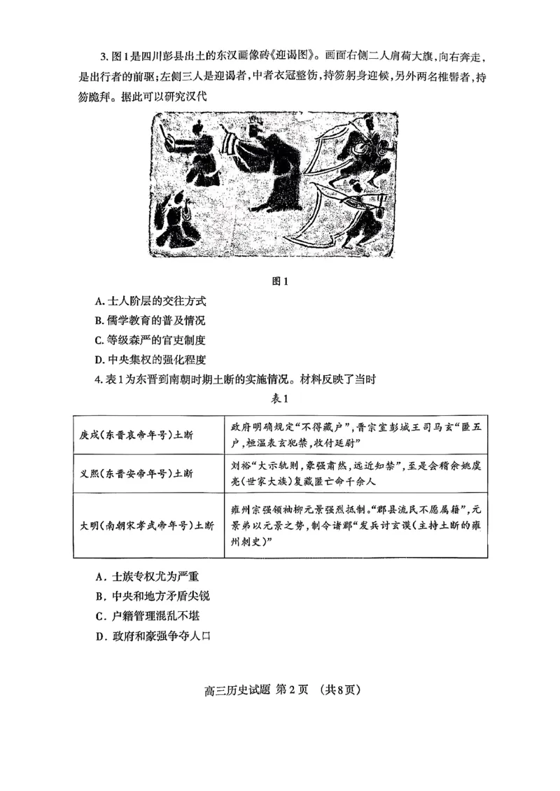 泰安市2026届高三上学期1月期末考试历史+答案_2024-2026高三（6-6月题库）_2026年01月高三试卷_0107山东省泰安市2026届高三上学期1月期末考试（全）