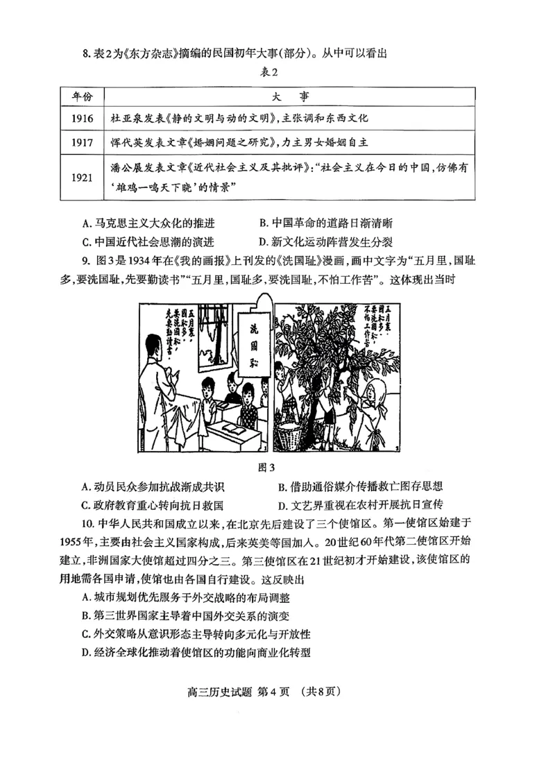 泰安市2026届高三上学期1月期末考试历史+答案_2024-2026高三（6-6月题库）_2026年01月高三试卷_0107山东省泰安市2026届高三上学期1月期末考试（全）