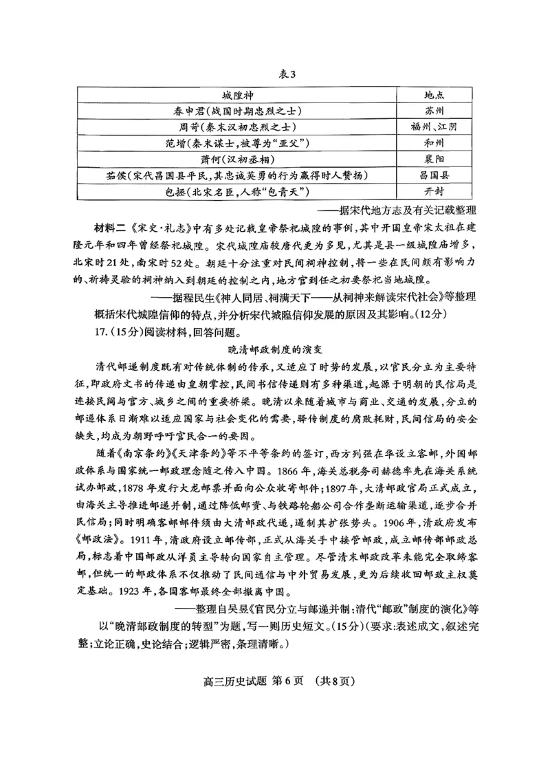 泰安市2026届高三上学期1月期末考试历史+答案_2024-2026高三（6-6月题库）_2026年01月高三试卷_0107山东省泰安市2026届高三上学期1月期末考试（全）