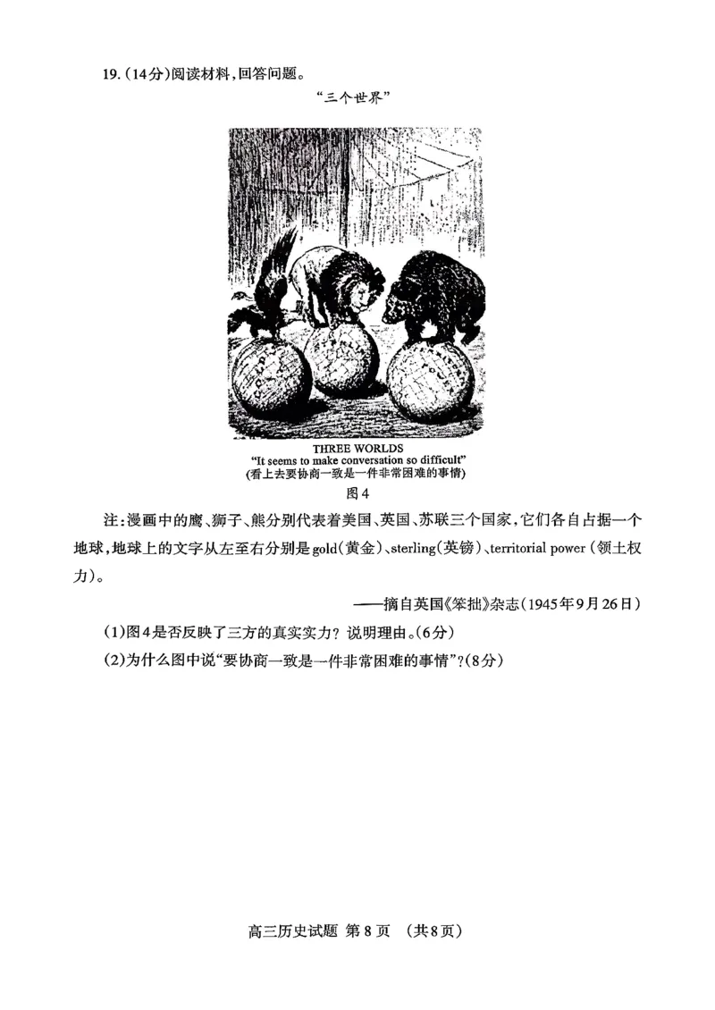 泰安市2026届高三上学期1月期末考试历史+答案_2024-2026高三（6-6月题库）_2026年01月高三试卷_0107山东省泰安市2026届高三上学期1月期末考试（全）