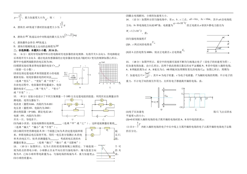 高二物理试题_2025年10月高二试卷_251003黑龙江省牡丹江市第一高级中学2025-2026学年高二上学期9月月考_黑龙江省牡丹江市第一高级中学2025-2026学年高二上学期9月月考物理试题（含答案）