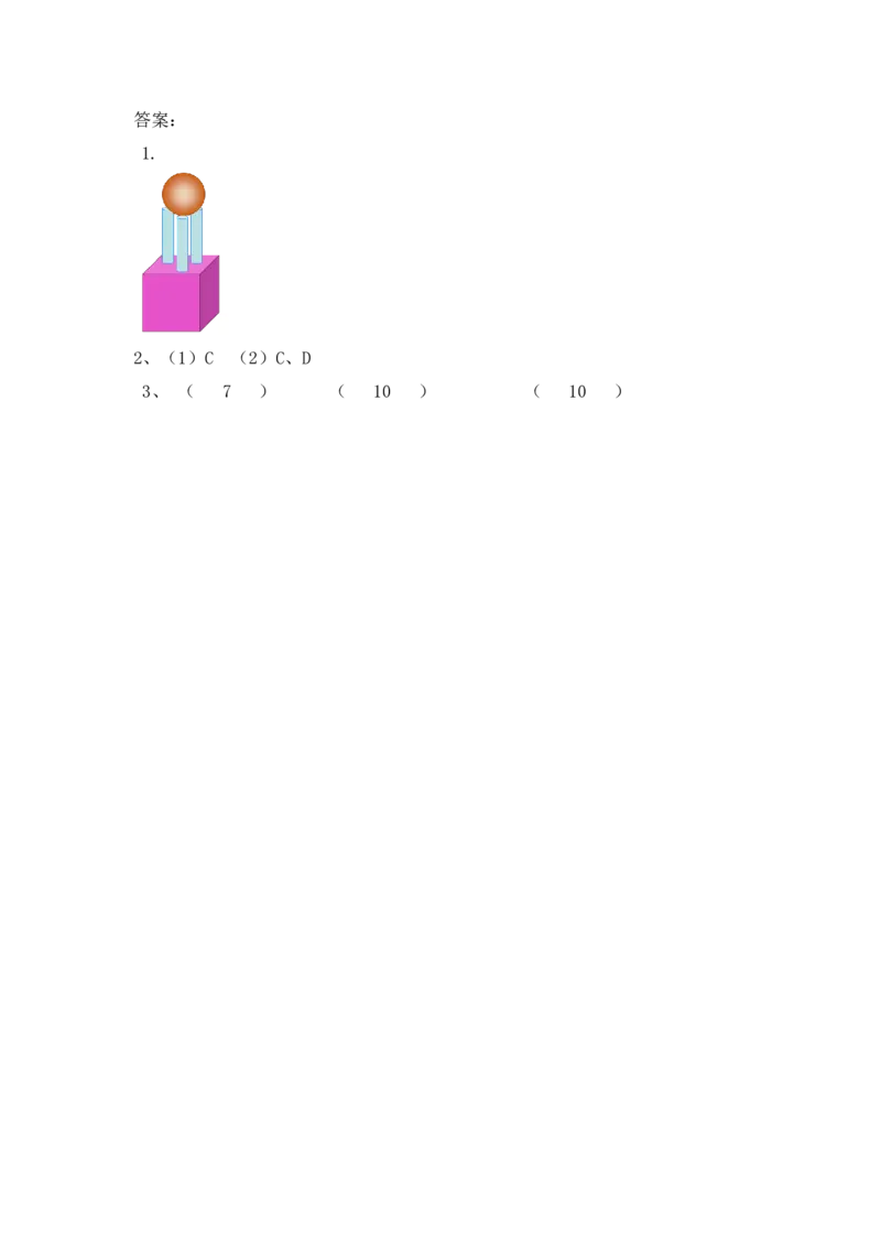 人教版-一年级上册数学-课时练习题+答案-第四单元4.2立体图形的拼搭_小学1-6年级全部试卷_数学_一年级_3-6-3、小学一年级数学上册_3-6-3-2、练习题、作业、试题、试卷_人教版_课时练