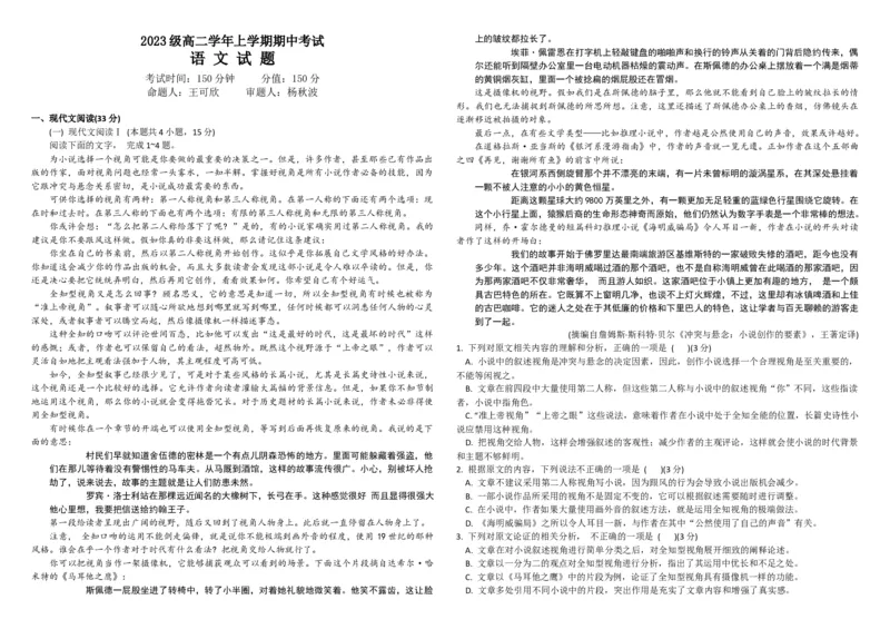 黑龙江省牡丹江市第一高级中学2024-2025学年高二上学期11月期中考试语文Word版含答案_2024-2025高二（7-7月题库）_2024年11月试卷