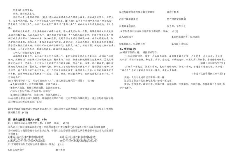 黑龙江省牡丹江市第一高级中学2024-2025学年高二上学期11月期中考试语文Word版含答案_2024-2025高二（7-7月题库）_2024年11月试卷