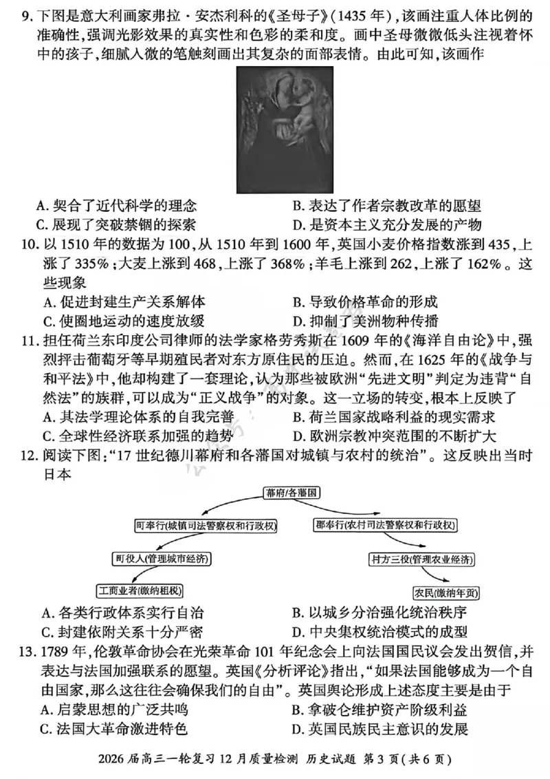 历史试题_2024-2026高三（6-6月题库）_2025年12月高三试卷_2512252026届百师联盟高三一轮复习12月质量检测（全科）