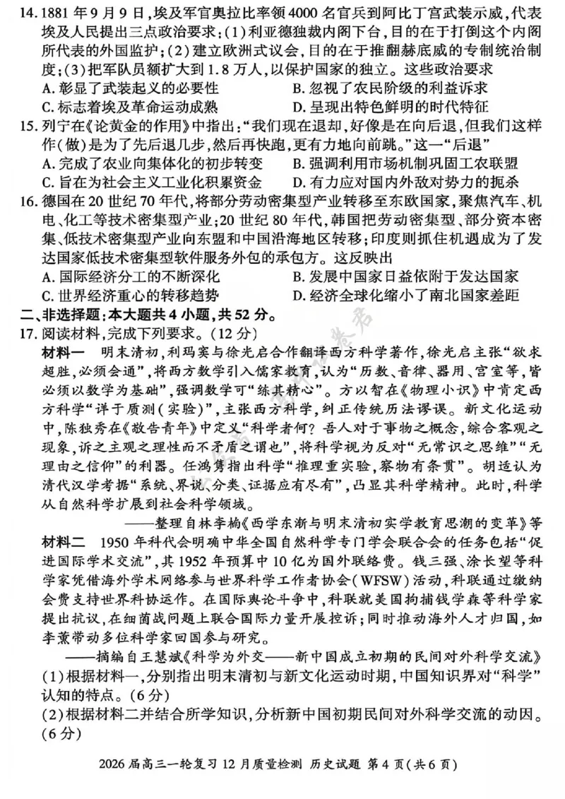 历史试题_2024-2026高三（6-6月题库）_2025年12月高三试卷_2512252026届百师联盟高三一轮复习12月质量检测（全科）