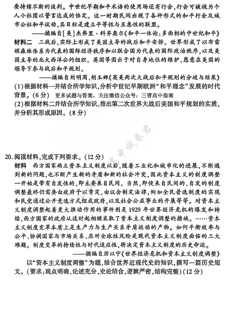历史试题_2024-2026高三（6-6月题库）_2025年12月高三试卷_2512252026届百师联盟高三一轮复习12月质量检测（全科）