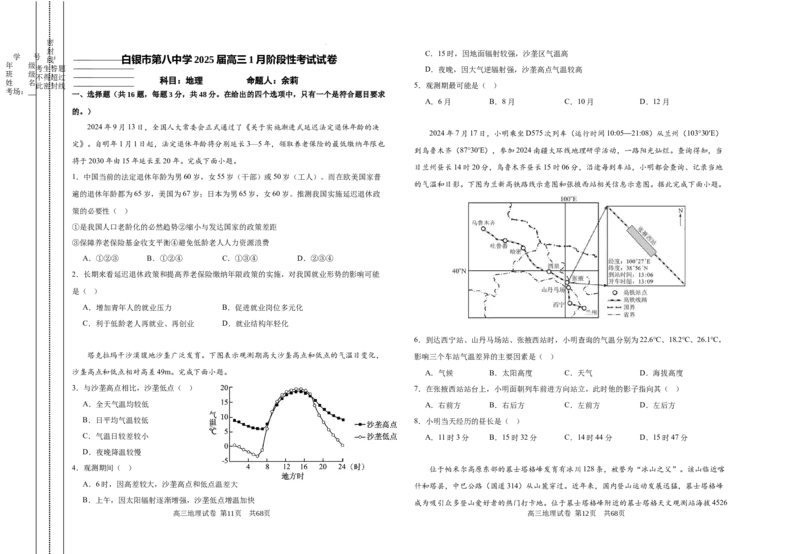 甘肃省白银市第八中学2024-2025学年高三上学期1月月考地理+答案_2024-2025高三（6-6月题库）_2025年02月试卷_0205甘肃省白银市第八中学2024-2025学年高三上学期1月月考（全科）
