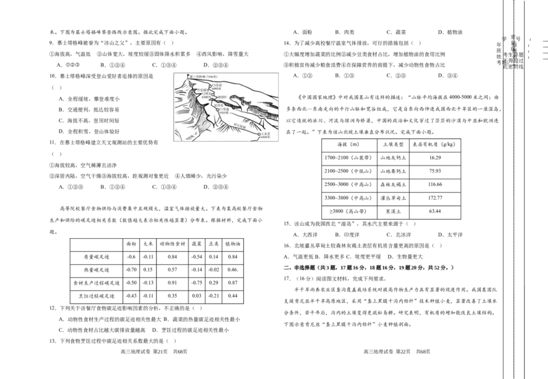甘肃省白银市第八中学2024-2025学年高三上学期1月月考地理+答案_2024-2025高三（6-6月题库）_2025年02月试卷_0205甘肃省白银市第八中学2024-2025学年高三上学期1月月考（全科）