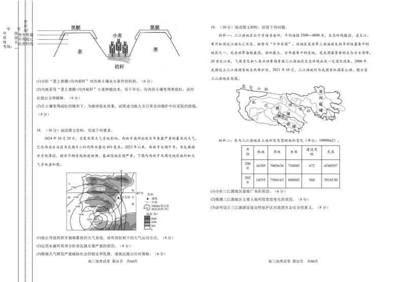 甘肃省白银市第八中学2024-2025学年高三上学期1月月考地理+答案_2024-2025高三（6-6月题库）_2025年02月试卷_0205甘肃省白银市第八中学2024-2025学年高三上学期1月月考（全科）