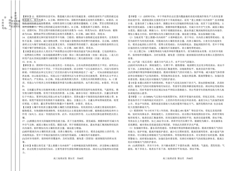 甘肃省白银市第八中学2024-2025学年高三上学期1月月考地理+答案_2024-2025高三（6-6月题库）_2025年02月试卷_0205甘肃省白银市第八中学2024-2025学年高三上学期1月月考（全科）