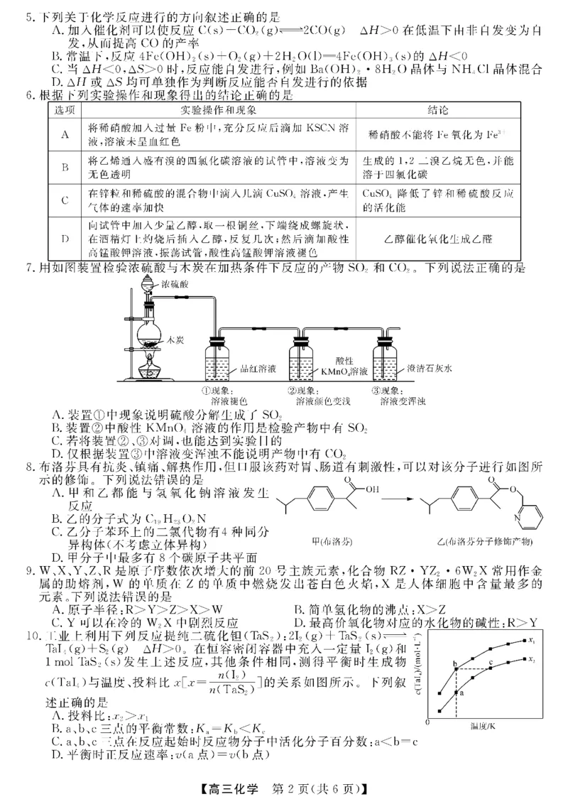 金科新未来11月18-19日高三联考-化学_2024-2025高三（6-6月题库）_2024年11月试卷_1121河南省金科新未来大联考2024-2025学年高三上学期11月质量检测
