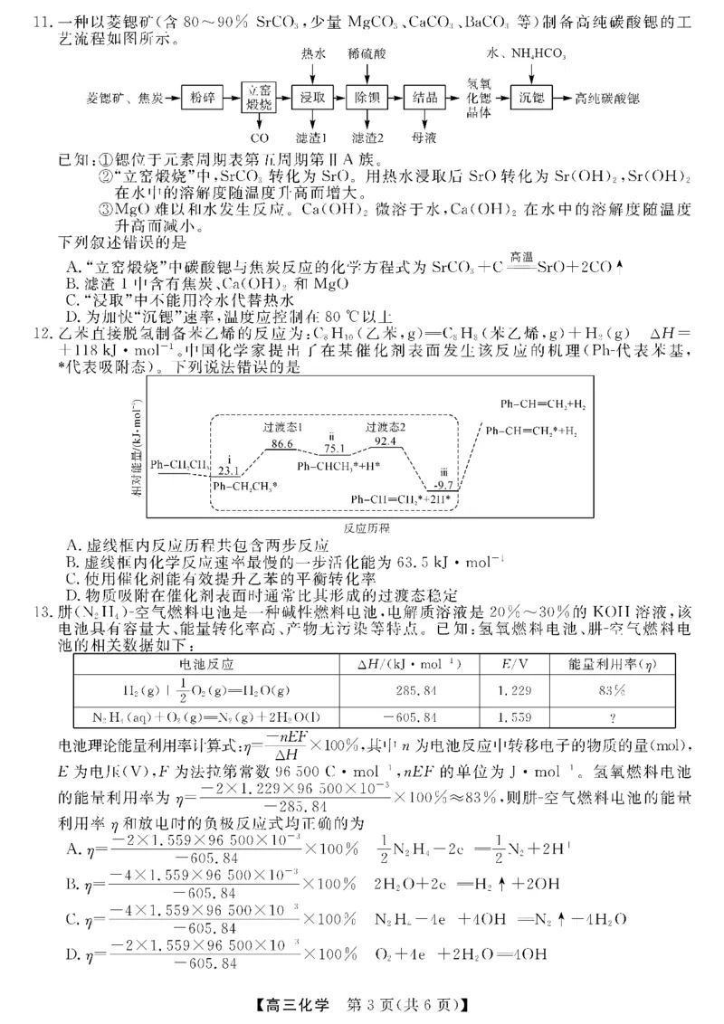 金科新未来11月18-19日高三联考-化学_2024-2025高三（6-6月题库）_2024年11月试卷_1121河南省金科新未来大联考2024-2025学年高三上学期11月质量检测