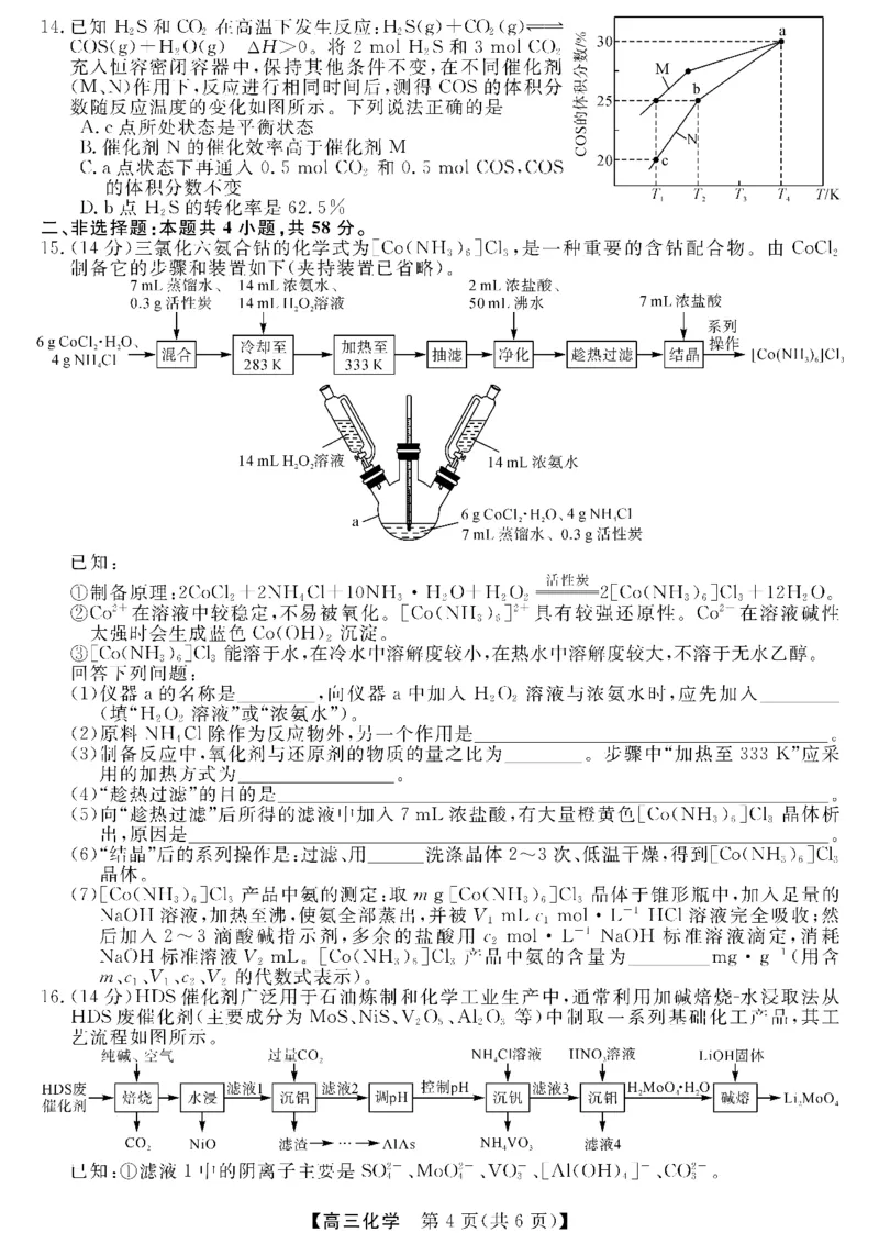 金科新未来11月18-19日高三联考-化学_2024-2025高三（6-6月题库）_2024年11月试卷_1121河南省金科新未来大联考2024-2025学年高三上学期11月质量检测