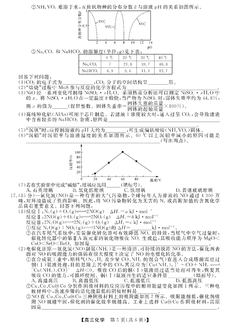 金科新未来11月18-19日高三联考-化学_2024-2025高三（6-6月题库）_2024年11月试卷_1121河南省金科新未来大联考2024-2025学年高三上学期11月质量检测