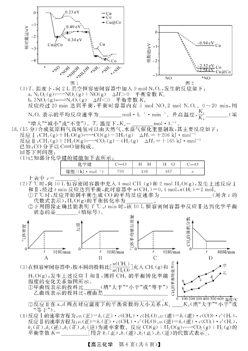 金科新未来11月18-19日高三联考-化学_2024-2025高三（6-6月题库）_2024年11月试卷_1121河南省金科新未来大联考2024-2025学年高三上学期11月质量检测