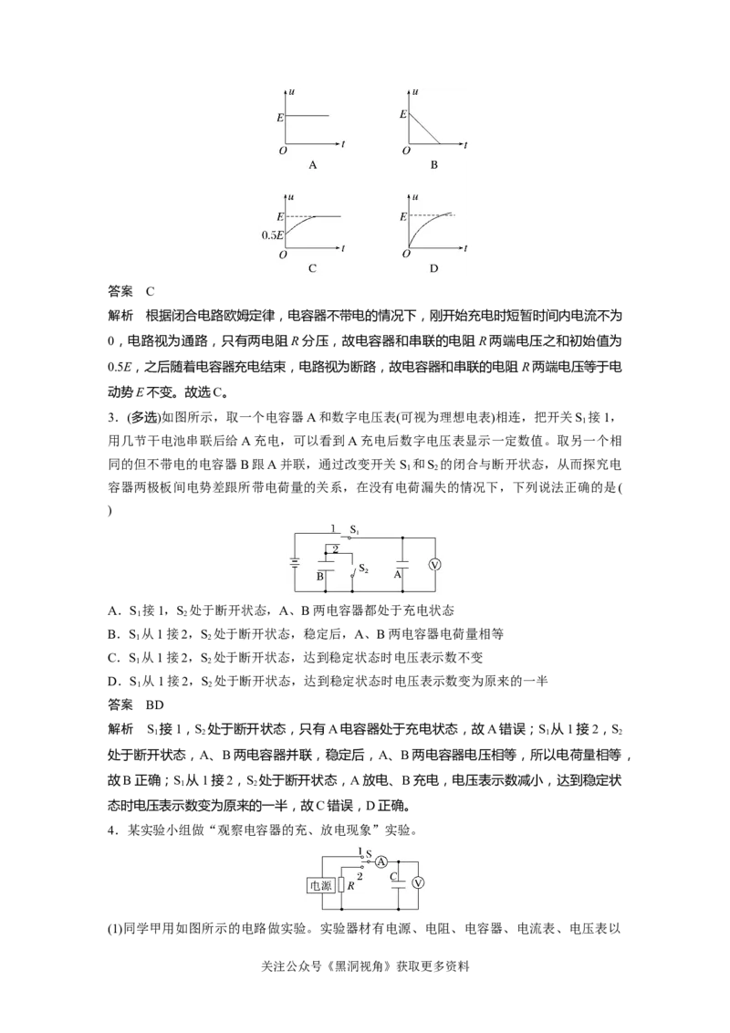 第九章微专题65　电容器　实验：观察电容器的充放电现象_2024-2026高三（6-6月题库）_2024年08月试卷_08272025版高考物理步步高《加练半小时》_2025版物理步步高《加练半小时》