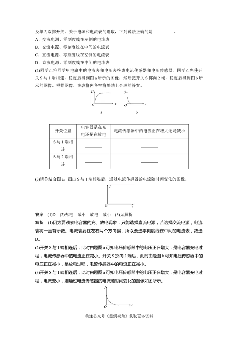第九章微专题65　电容器　实验：观察电容器的充放电现象_2024-2026高三（6-6月题库）_2024年08月试卷_08272025版高考物理步步高《加练半小时》_2025版物理步步高《加练半小时》
